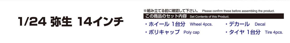 AOSHIMA Tuned Parts 1/24 Yayoi 14Inch Tire & Wheel Set- Japan Figure Store - #1 Bring To You The Best Japanese Goods
