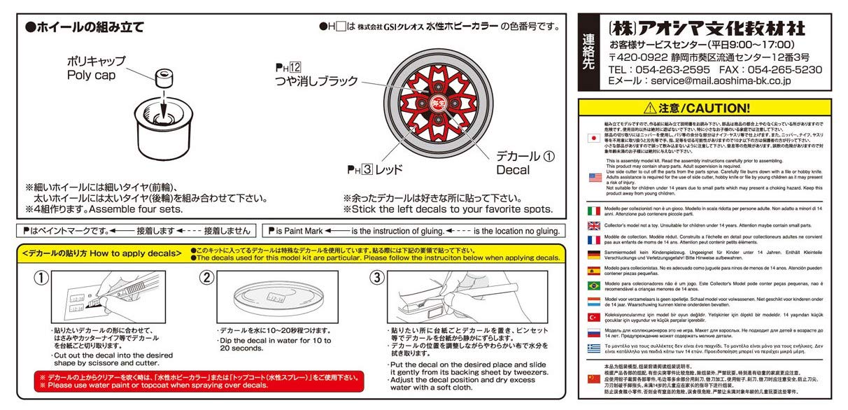 AOSHIMA Tuned Parts 1/24 Yayoi 14Inch Tire & Wheel Set- Japan Figure Store - #1 Bring To You The Best Japanese Goods