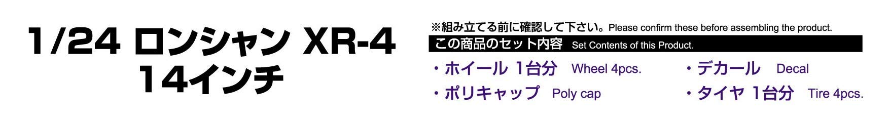 AOSHIMA Tuned Parts 1/24 Long Champ Xr-4 14Inch Tire & Wheel Set- Japan Figure Store - #1 Bring To You The Best Japanese Goods