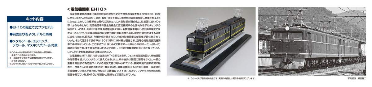 AOSHIMA Japanese National Railways Electric Locomotive 1/150 Eh10 Plastic Model- Japan Figure Store - #1 Bring To You The Best Japanese Goods