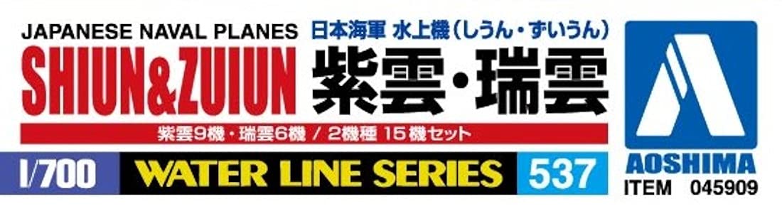 AOSHIMA Waterline 1/700 Japanese Naval Plane Set Shiun & Zuiun Plastic Model- Japan Figure Store - #1 Bring To You The Best Japanese Goods