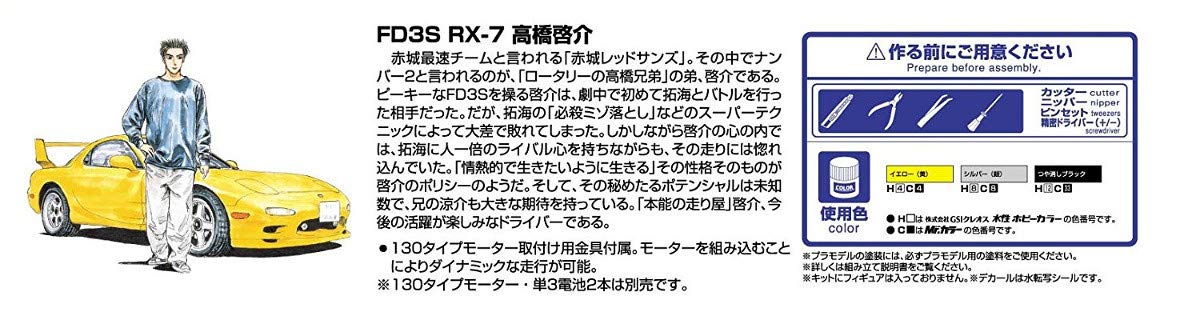 AOSHIMA - Initial D 1/32 Keisuke Takahashi Fd3S Rx-7 Plastic Model- Japan Figure Store - #1 Bring To You The Best Japanese Goods