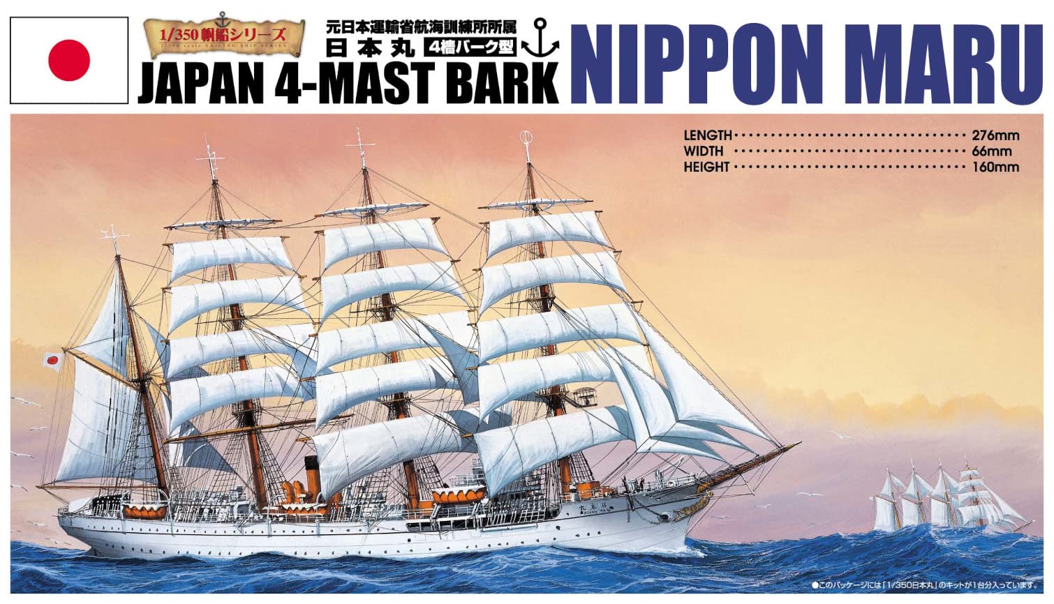 AOSHIMA Sailing Ship 1/350 Nippon Maru Sailing Ship Plastic Model- Japan Figure Store - #1 Bring To You The Best Japanese Goods