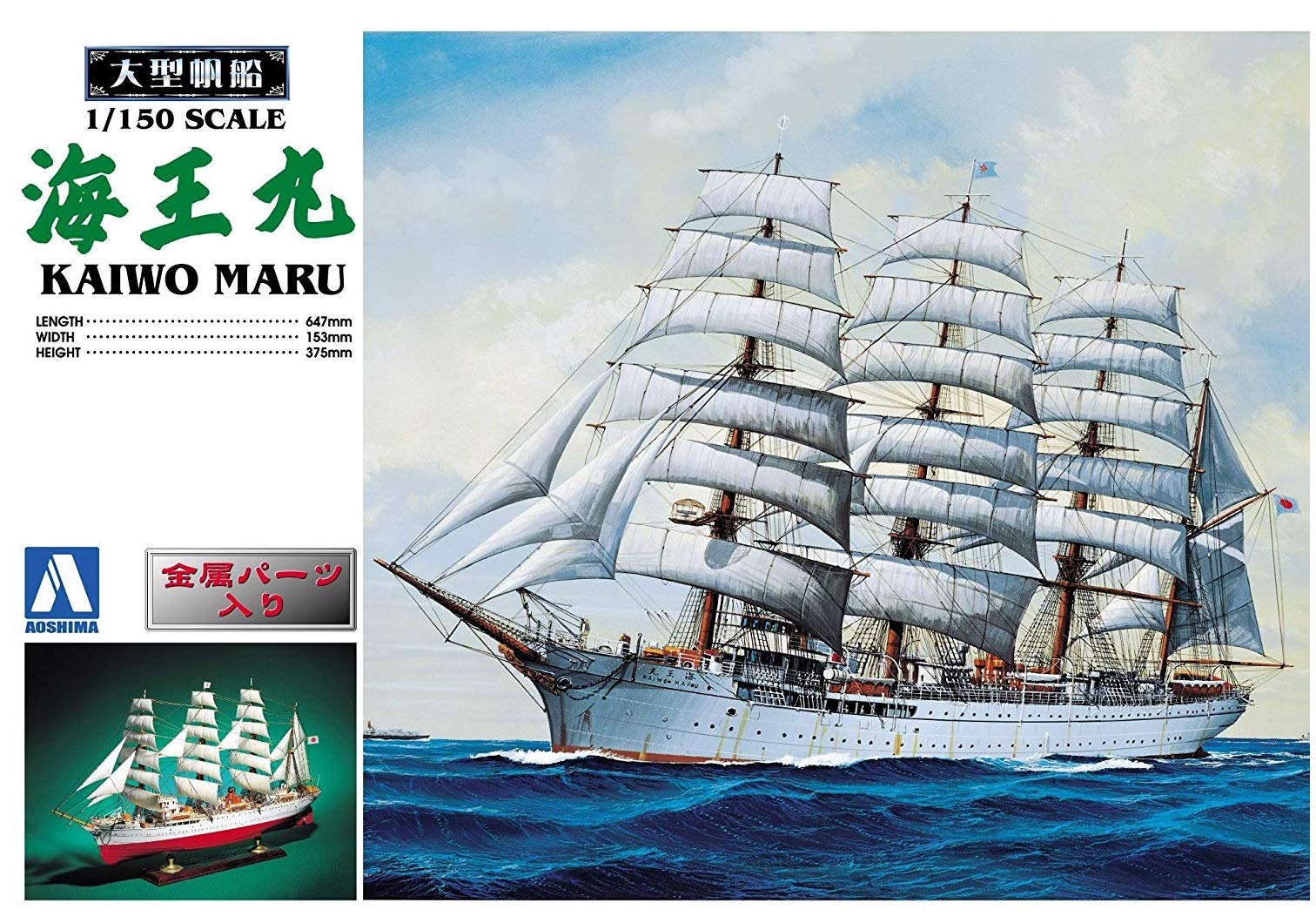 Qingdao Cultural Textbook Club Large Sailing No.02 1/150 Kaiwang Maru- Japan Figure Store - #1 Bring To You The Best Japanese Goods