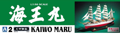Qingdao Cultural Textbook Club Large Sailing No.02 1/150 Kaiwang Maru- Japan Figure Store - #1 Bring To You The Best Japanese Goods
