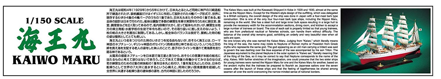 Qingdao Cultural Textbook Club Large Sailing No.02 1/150 Kaiwang Maru- Japan Figure Store - #1 Bring To You The Best Japanese Goods