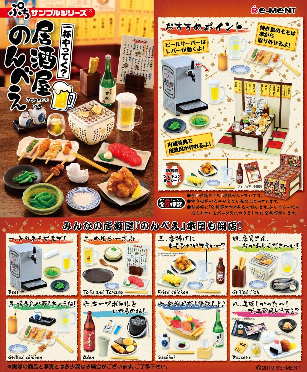 RE-MENT Petit Sample Japanese Pub Izakaya Nonbee 8 Pcs Box- Japan Figure Store - #1 Bring To You The Best Japanese Goods
