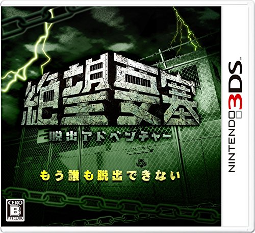 Rocket Company Dasshutsu Adventure Zetsubou Yousai 3Ds - Used Japan Figure 4542058000695