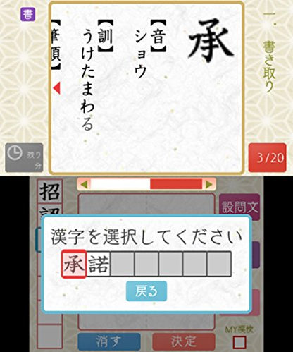 Rocket Company Koueki Zaidan Houjin Nippon Kanji Nouryoku Kentei Kyoukai Kanken Training 3Ds - Used Japan Figure 4542058000725 3