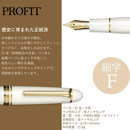 SAILOR Profit 21 Fountain Pen 1911 White F 11-2021-210- Japan Figure Store - #1 Bring To You The Best Japanese Goods
