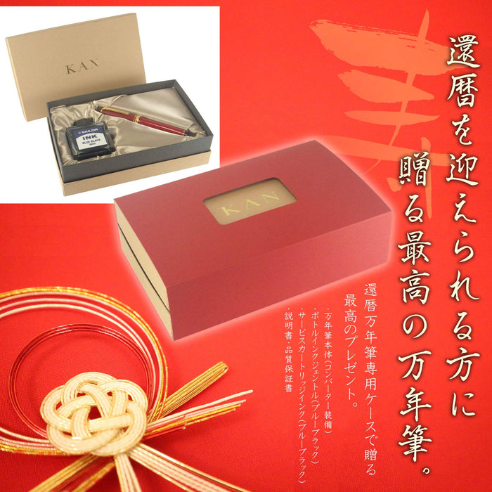 SAILOR Fountain Pen Kanreki Ef 10-3360-132- Japan Figure Store - #1 Bring To You The Best Japanese Goods