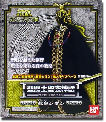 Bandai Japan Saint Cloth Myth Pope Zion Special Limited Edition- Japan Figure Store - #1 Bring To You The Best Japanese Goods