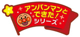 Sega Toys Anpanman: Tighten Up & Hang Out!- Japan Figure Store - #1 Bring To You The Best Japanese Goods