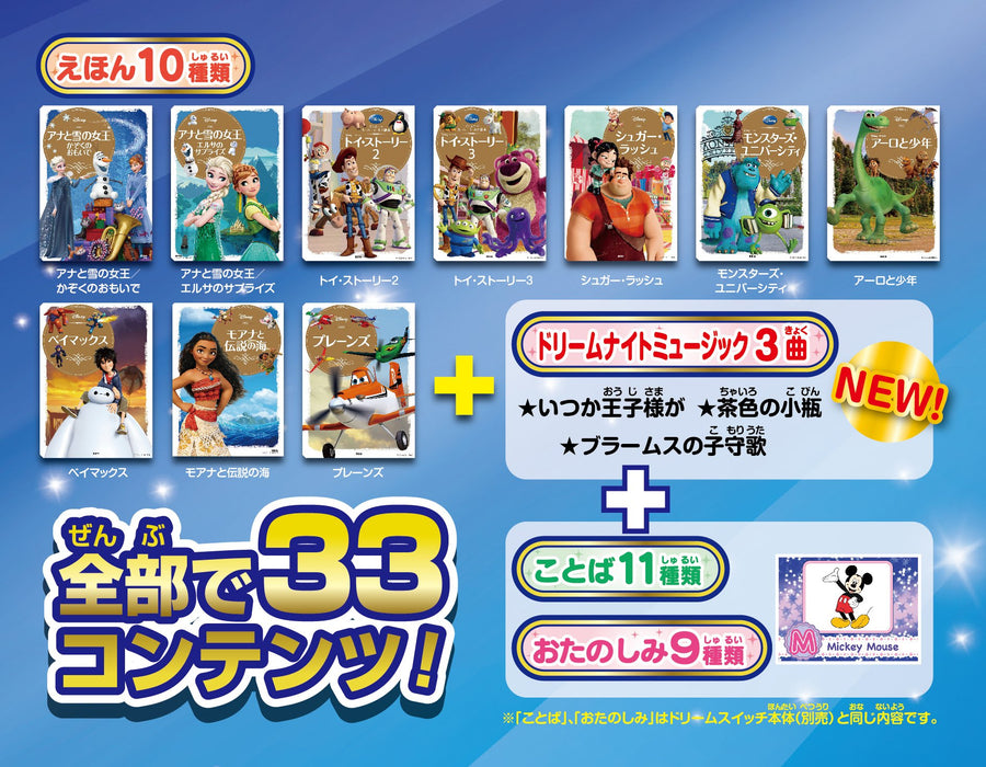 Sega Toys Disney Pixar Dream Switch Software 1- Japan Figure Store - #1 Bring To You The Best Japanese Goods