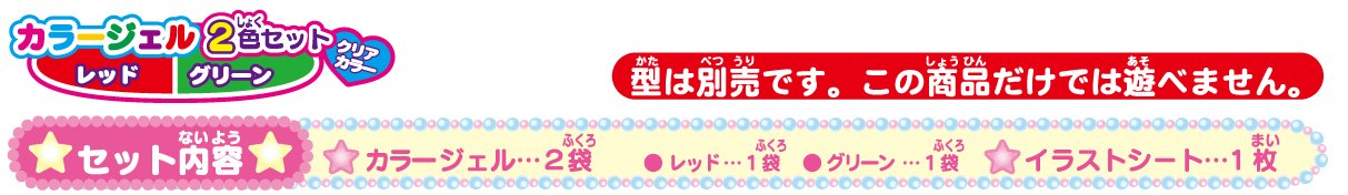 Sega Toys Puni Gel Red/Green PGR-09- Japan Figure Store - #1 Bring To You The Best Japanese Goods