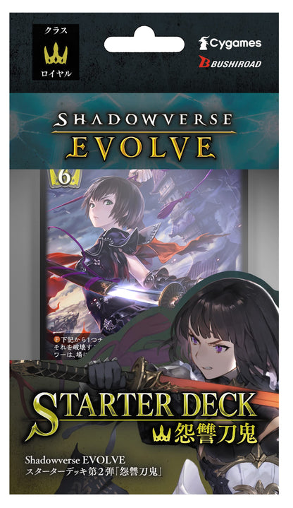 Bushiroad Shadowverse Evolve 2nd Edition Starter Deck with Sword Demon- Japan Figure Store - #1 Bring To You The Best Japanese Goods