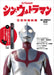 Poplar Shin Ultraman Millennials Book (General Book 392) Japanese Ultraman- Japan Figure Store - #1 Bring To You The Best Japanese Goods