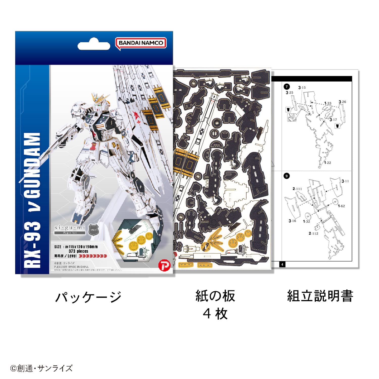 A-Zone Paper Art SI-GU-MI Rx-93 V Gundam- Japan Figure Store - #1 Bring To You The Best Japanese Goods
