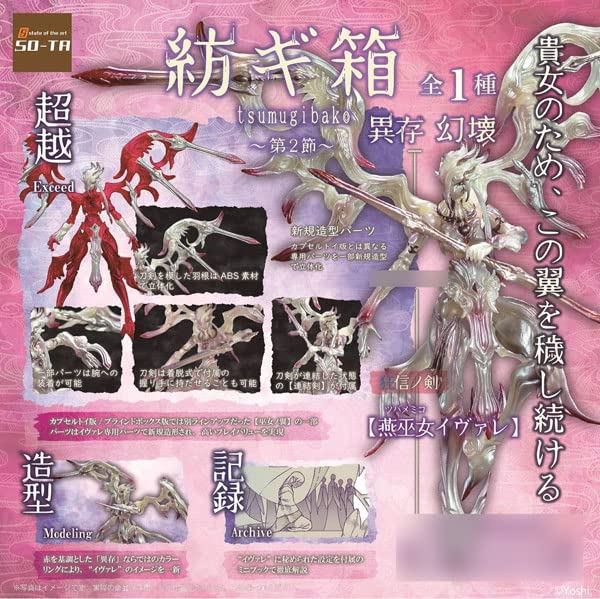 So-Ta Spinning Box Existence Illusion Destruction Japan Section 2- Japan Figure Store - #1 Bring To You The Best Japanese Goods