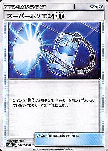 Super Pokemon Collection - 048/060 SM7 - U - MINT - Pokémon TCG Japanese Japan Figure 743-U048060SM7-MINT
