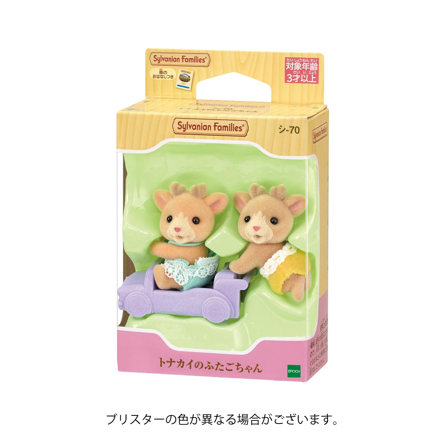 Epoch Sylvanian Families Reindeer Twins Dollhouse Toy C-70 Suitable for Ages 3+- Japan Figure Store - #1 Bring To You The Best Japanese Goods