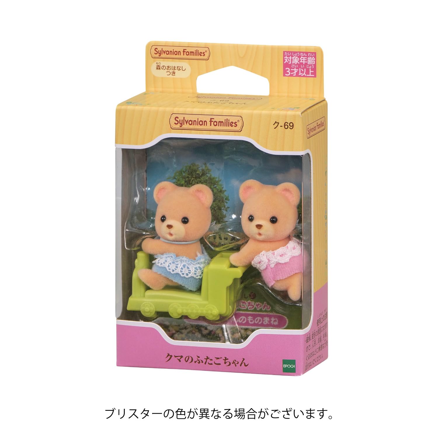 Epoch Sylvanian Families Twin Bears Doll St Mark Certified Age 3+ Toy Dollhouse- Japan Figure Store - #1 Bring To You The Best Japanese Goods