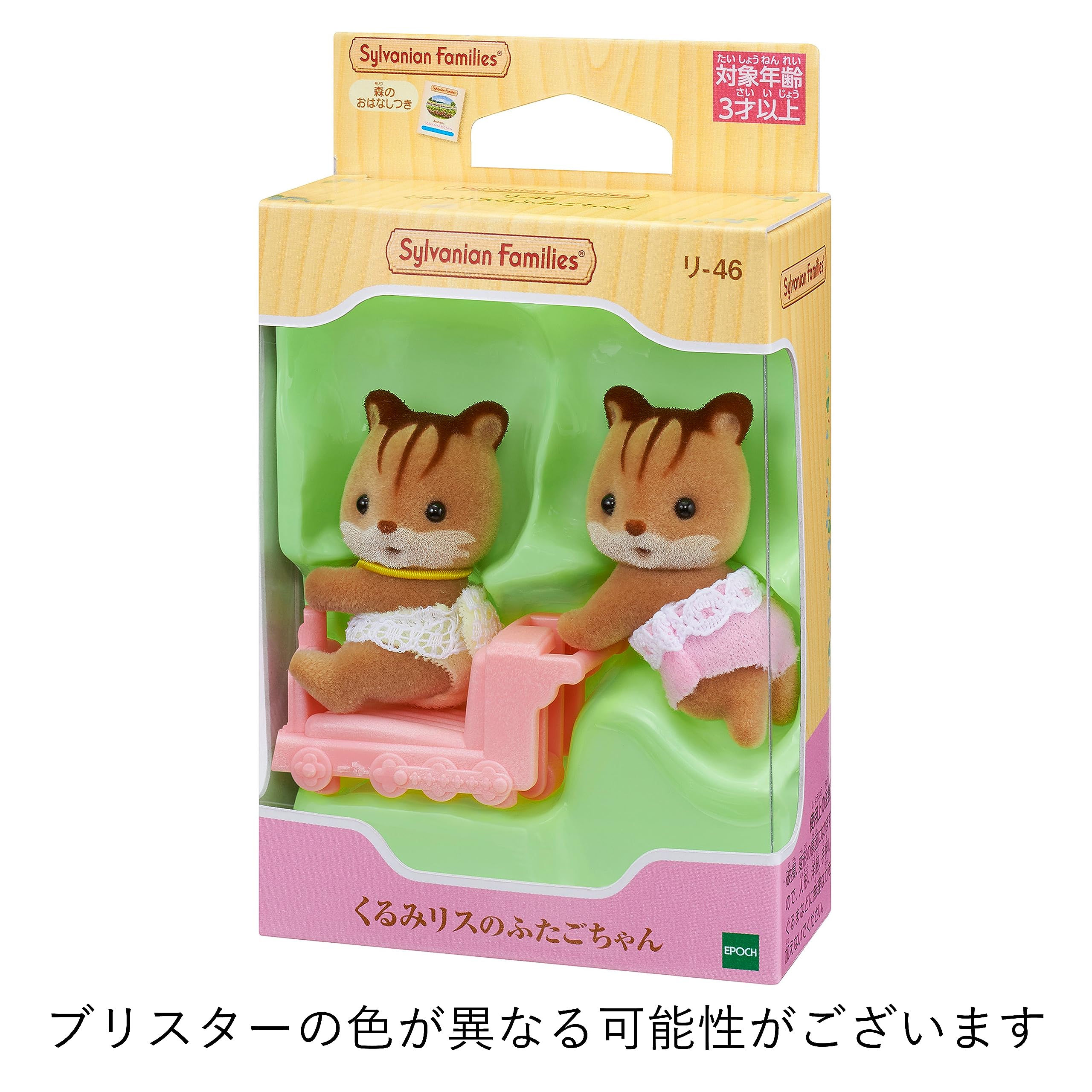 Epoch Sylvanian Families Walnut Squirrel Twins Doll Certified St Mark Toy for Ages 3+- Japan Figure Store - #1 Bring To You The Best Japanese Goods