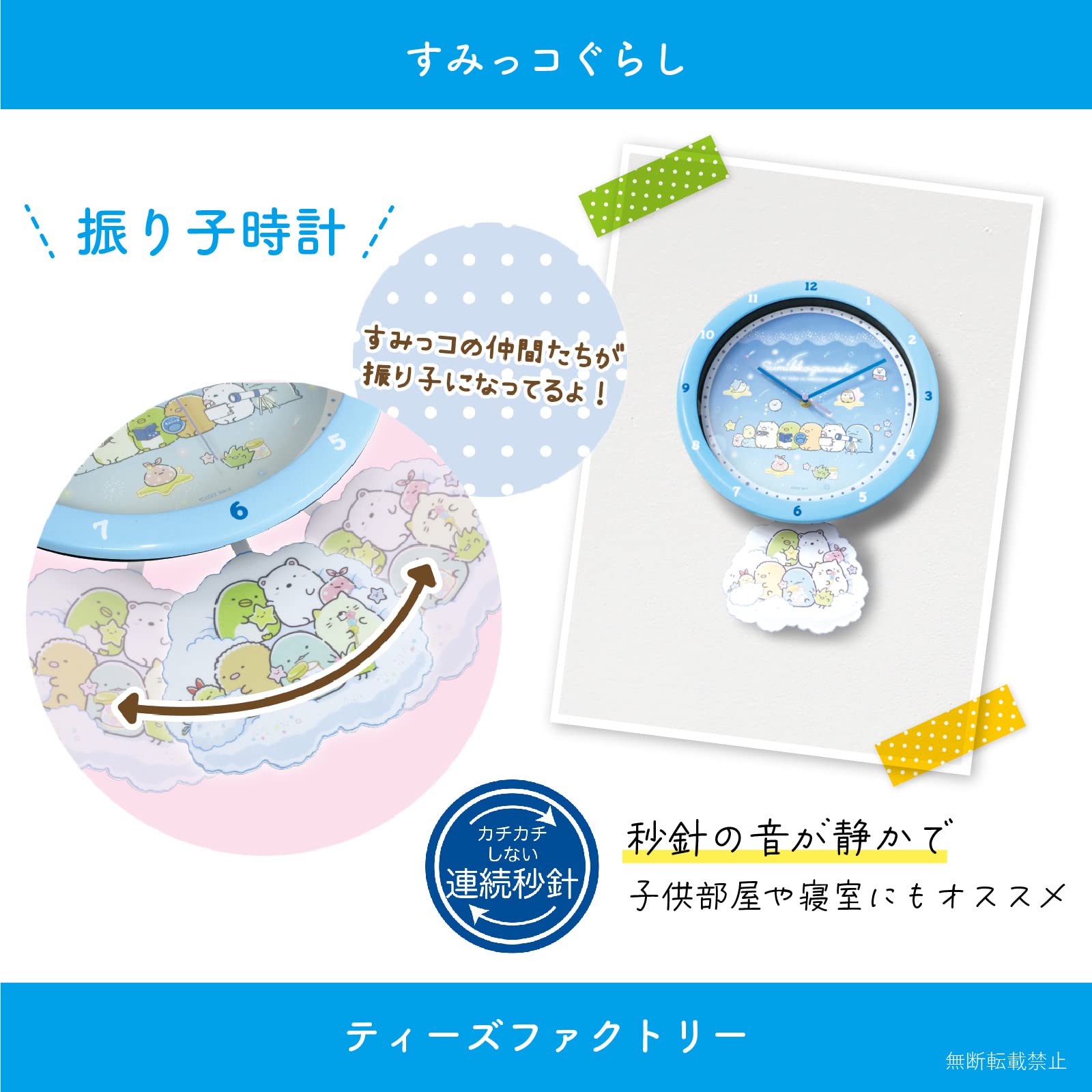T'S Factory Swing Clock Sumikko Gurashi A Walk In Starry Sky- Japan Figure Store - #1 Bring To You The Best Japanese Goods
