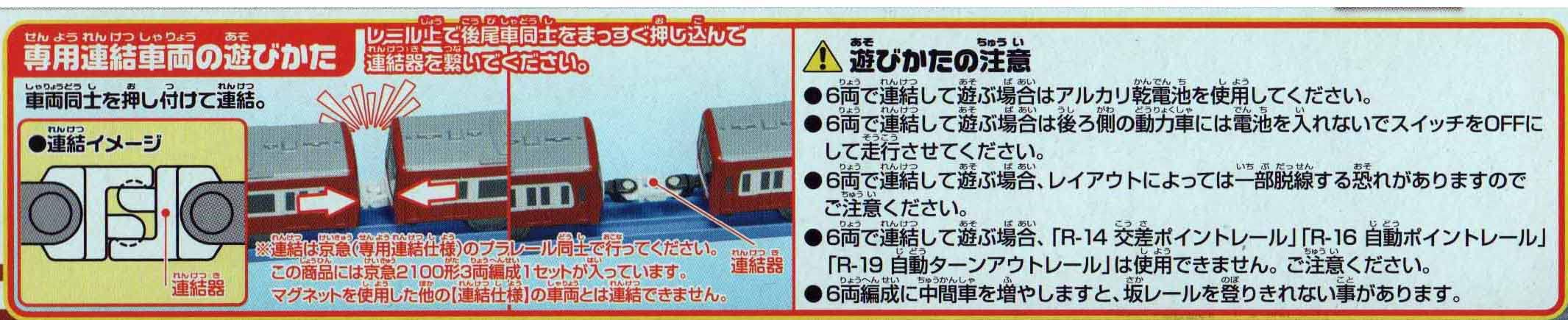 Takara Tomy Plarail Keikyu Type 2100 Exclusive Connection Edition- Japan Figure Store - #1 Bring To You The Best Japanese Goods