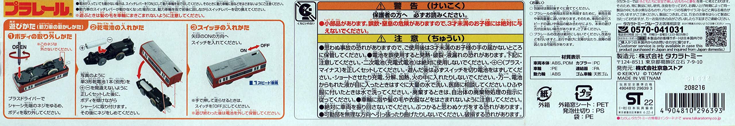 Takara Tomy Plarail Keikyu Type 2100 Exclusive Connection Edition- Japan Figure Store - #1 Bring To You The Best Japanese Goods
