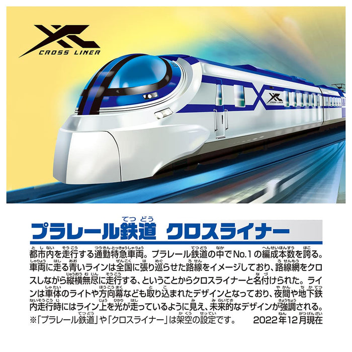Takara Tomy Plarail S-58 Crossliner Train Toy Japan 3+ Years- Japan Figure Store - #1 Bring To You The Best Japanese Goods