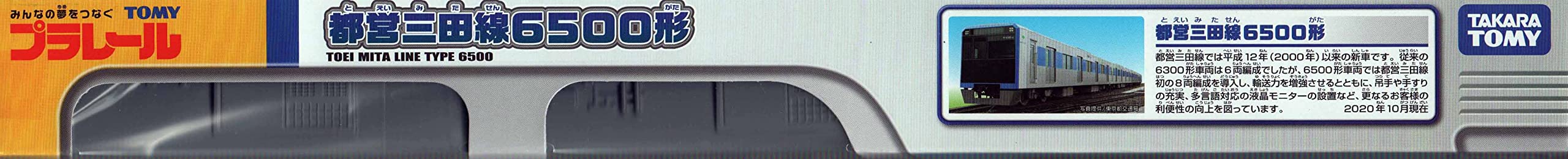 Takara Tomy Plarail 6500 - Authentic Toei Mita Line Train Model- Japan Figure Store - #1 Bring To You The Best Japanese Goods