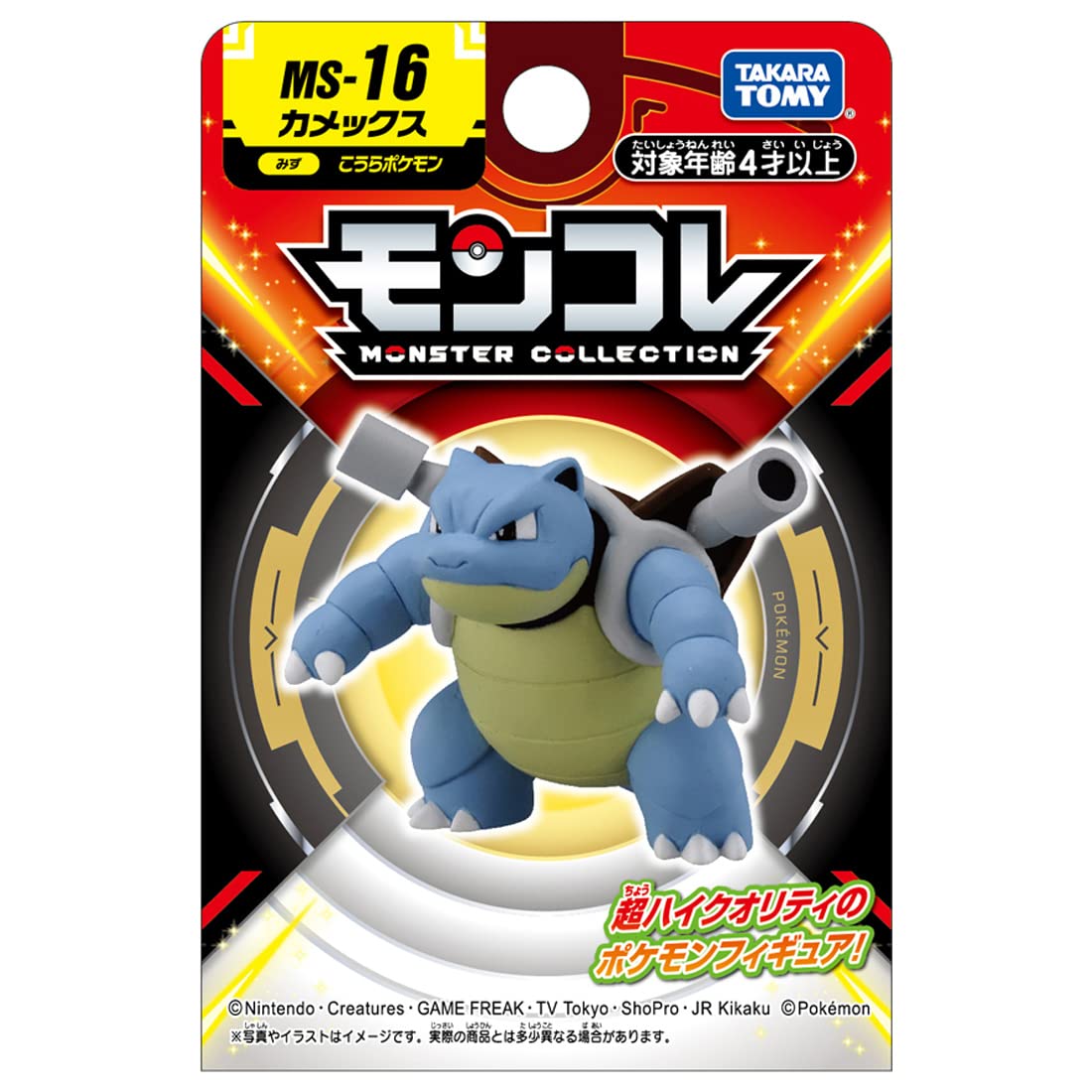 Takara Tomy Blastoise MS-16 Monster Collection Pocket Monster Toy- Japan Figure Store - #1 Bring To You The Best Japanese Goods