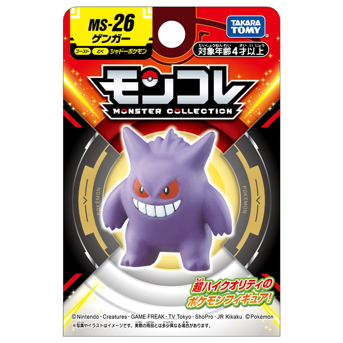 Takara Tomy Pocket Monster Ms-26 Gengar Collection- Japan Figure Store - #1 Bring To You The Best Japanese Goods