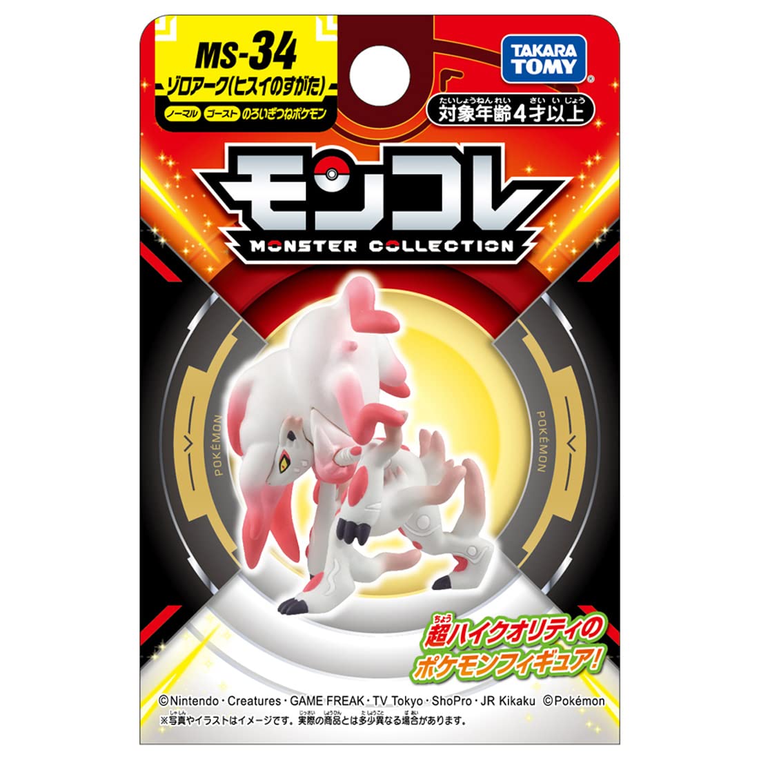 Takara Tomy Pokemon Collection Zoroark Jade Form MS-34 Toy- Japan Figure Store - #1 Bring To You The Best Japanese Goods