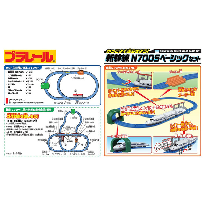 TAKARA TOMY Pla-Rail Bullet Train N700S Basic Set- Japan Figure Store - #1 Bring To You The Best Japanese Goods