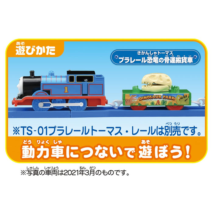 Takara Tomy Pla-Rail Thomas The Tank Engine Dinosaur Bone Carrier Freight Car Thomas Special Set- Japan Figure Store - #1 Bring To You The Best Japanese Goods