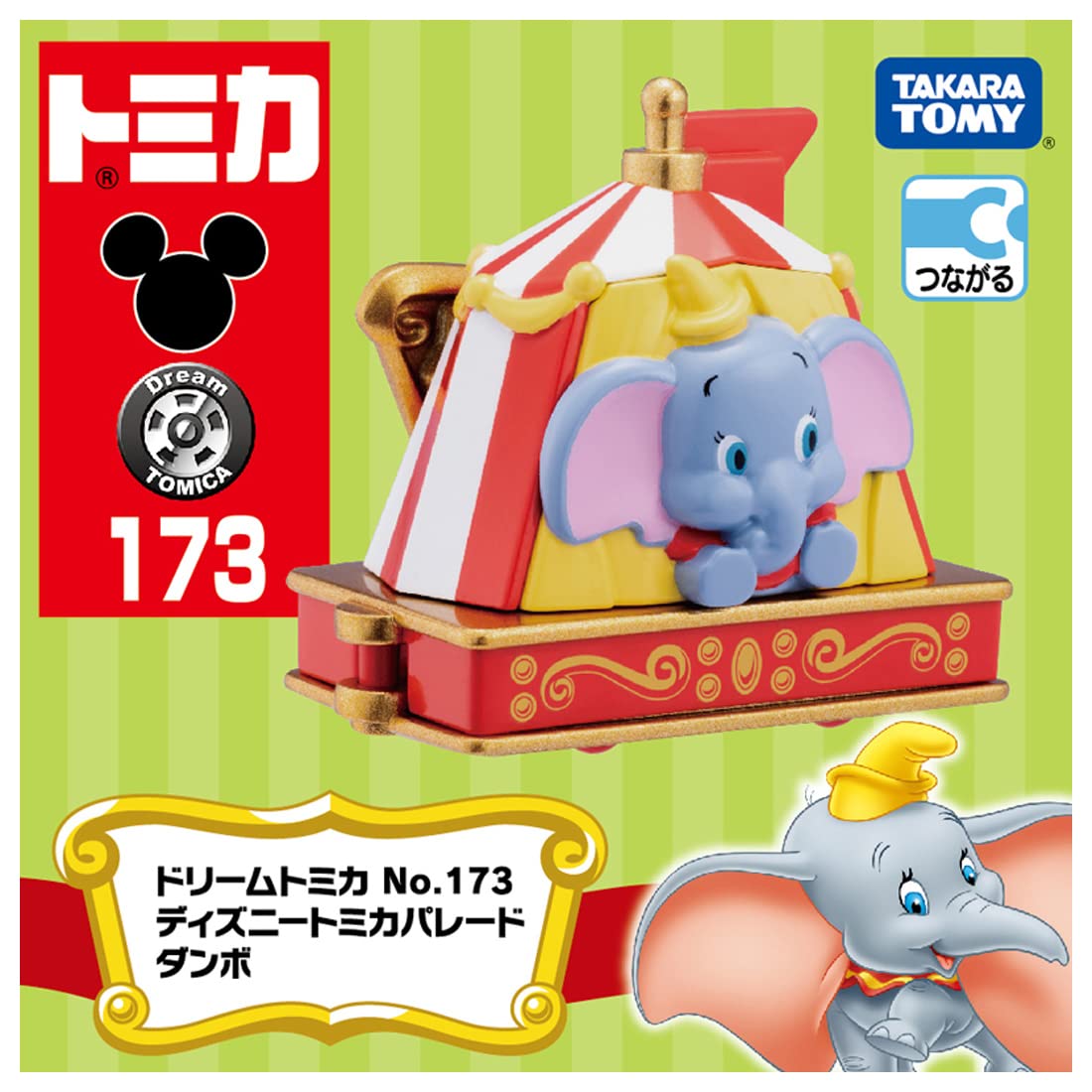 Takara Tomy Tomica Dream Tomica No.173 Disney Tomica Parade Dumbo Mini Car Car Airplane Toy 3 Years Old And Up Passed Toy Safety Standards St Mark Certified Tomica Takara Tomy- Japan Figure Store - #1 Bring To You The Best Japanese Goods