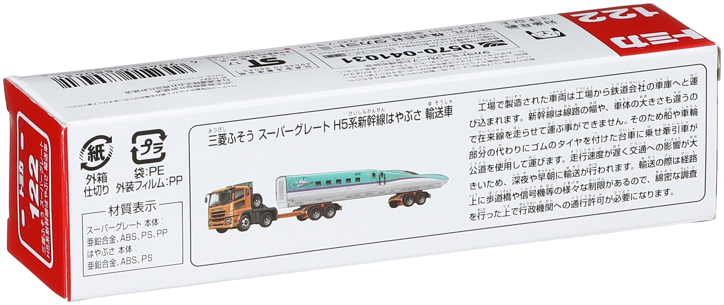 TAKARA TOMY Tomica 122 Mitsubishi Fuso Super Great H5 Type Shinkansen Transport Vehicle 880431- Japan Figure Store - #1 Bring To You The Best Japanese Goods