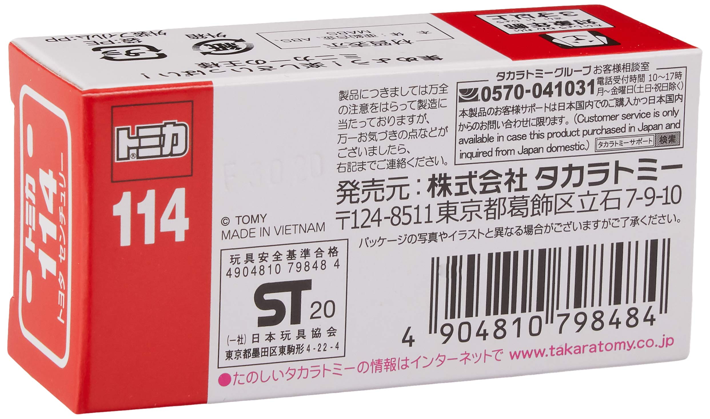 Takara Tomy Tomica 114 Toyota Century 798484 1/70 Japanese Scale Toyota Car Models- Japan Figure Store - #1 Bring To You The Best Japanese Goods