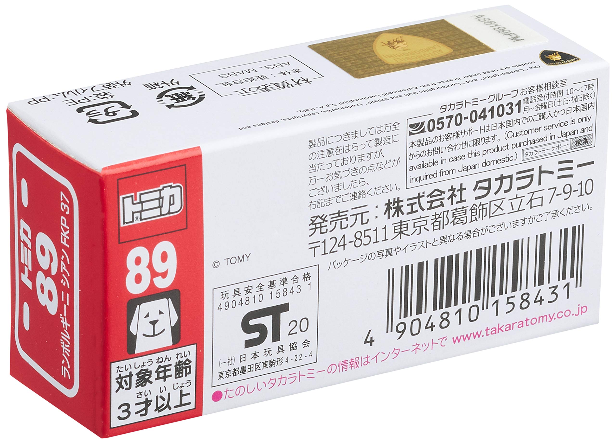 Takara Tomy Tomica Lamborghini Sian Fkp 37 Japanese Non-Scale Lamborghini Cars- Japan Figure Store - #1 Bring To You The Best Japanese Goods