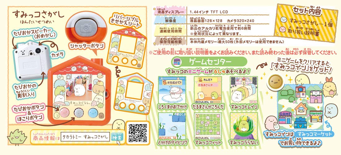 Takara Tomy Sumikko Gurashi Search Game - Fun Family Entertainment- Japan Figure Store - #1 Bring To You The Best Japanese Goods