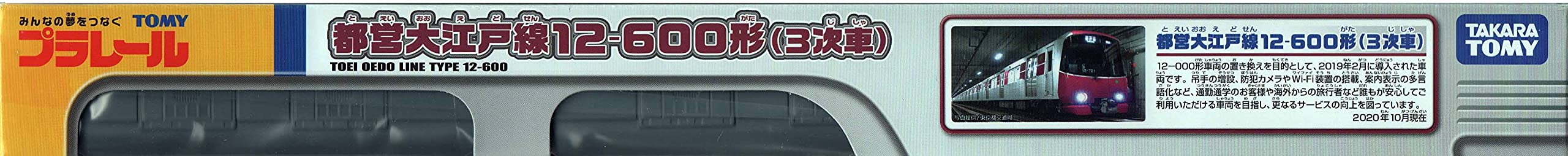 Takara Tomy Plarail 12-600 Type Toei Oedo Line 3rd Edition Train Set- Japan Figure Store - #1 Bring To You The Best Japanese Goods