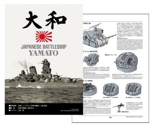 Tamiya 78025 1/350 Premium Japanese Battleship Yamato Model Kit- Japan Figure Store - #1 Bring To You The Best Japanese Goods