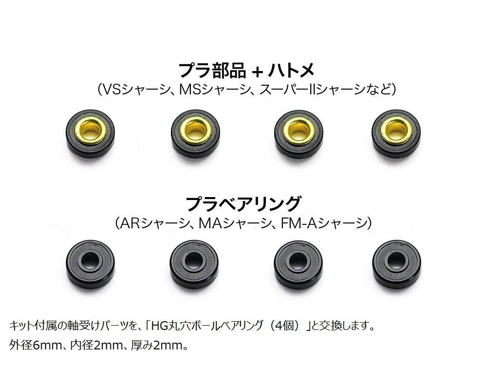 TAMIYA 15519 Mini 4Wd Gp.519 Hg Round Hole Ball Bearings 4 Pcs.- Japan Figure Store - #1 Bring To You The Best Japanese Goods