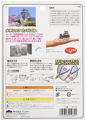 Tenyo Metallic Nano Puzzle Himeji Castle Model Kit- Japan Figure Store - #1 Bring To You The Best Japanese Goods
