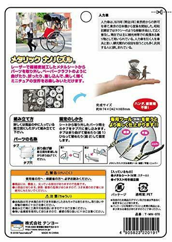 Tenyo Metallic Nano Puzzle Rickshaw Model Kit- Japan Figure Store - #1 Bring To You The Best Japanese Goods