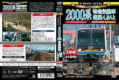 The Last Run Premium Series 2000 Limited Express Diesel Car 'nanpu' 'shimanto'- Japan Figure Store - #1 Bring To You The Best Japanese Goods