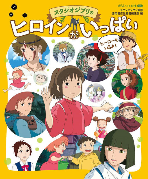 Picture Book A Lot Of Heroines Studio Ghibli- Japan Figure Store - #1 Bring To You The Best Japanese Goods