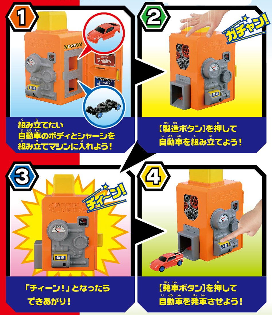 TAKARA TOMY 837848 Tomica Assembly Machine With 3 Cars- Japan Figure Store - #1 Bring To You The Best Japanese Goods